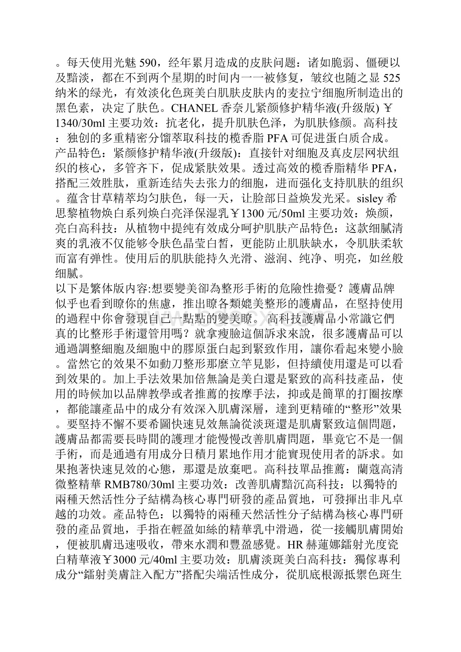 媲美微整形 5款高科技护肤品拯救面部肌肤.docx_第2页