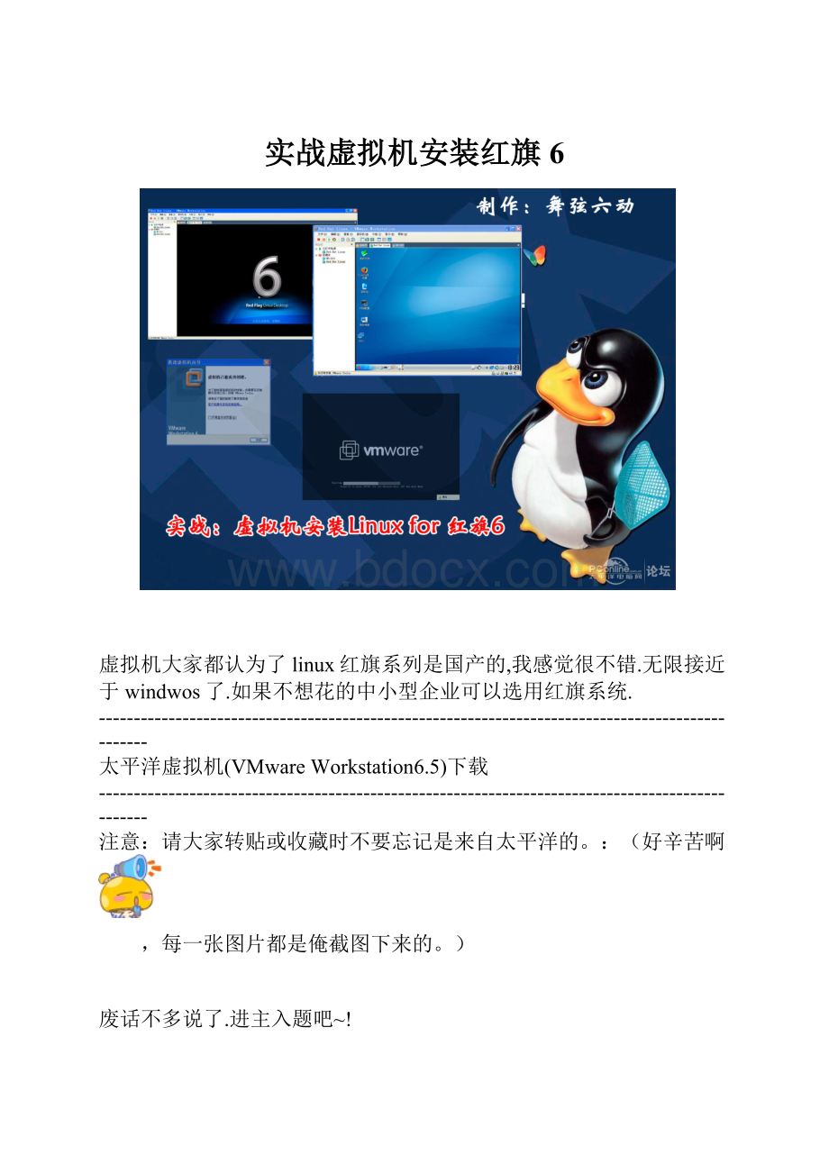 实战虚拟机安装红旗6.docx