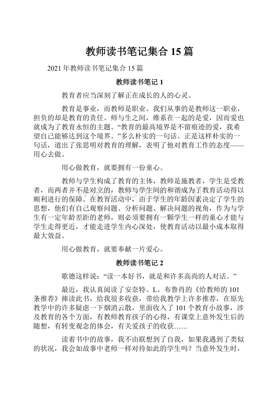 教师读书笔记集合15篇.docx