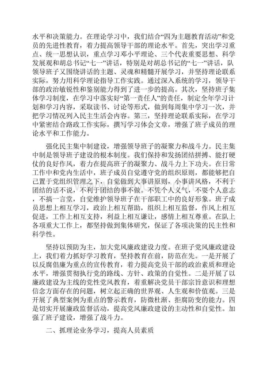 交通局路政大队领导班子年度述职报告.docx_第2页