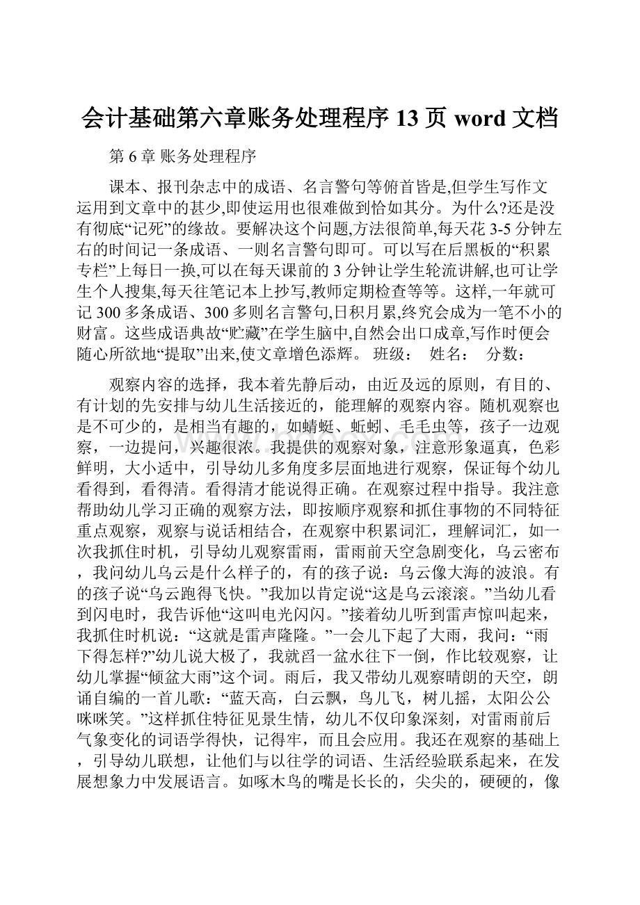 会计基础第六章账务处理程序13页word文档.docx_第1页