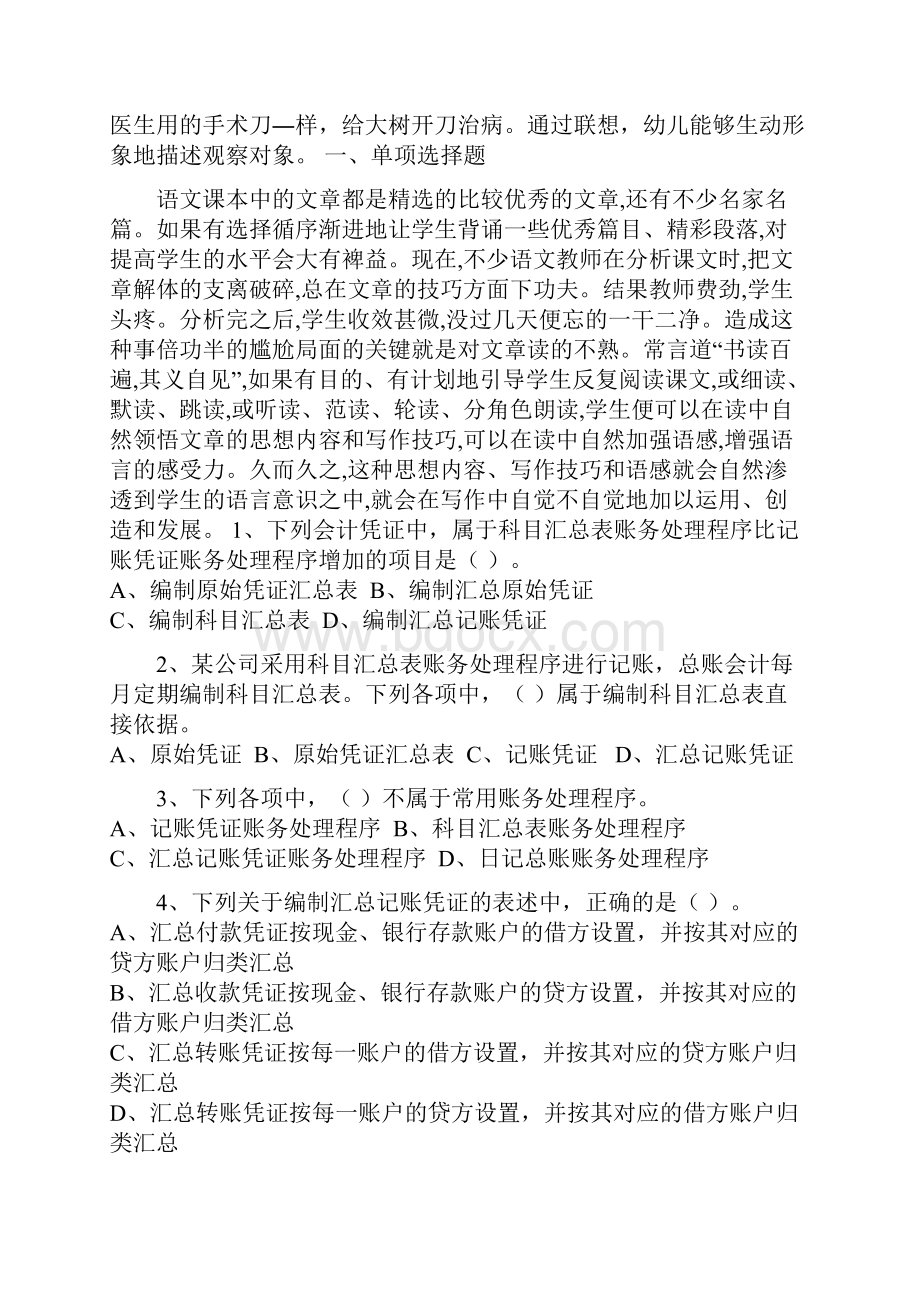 会计基础第六章账务处理程序13页word文档.docx_第2页