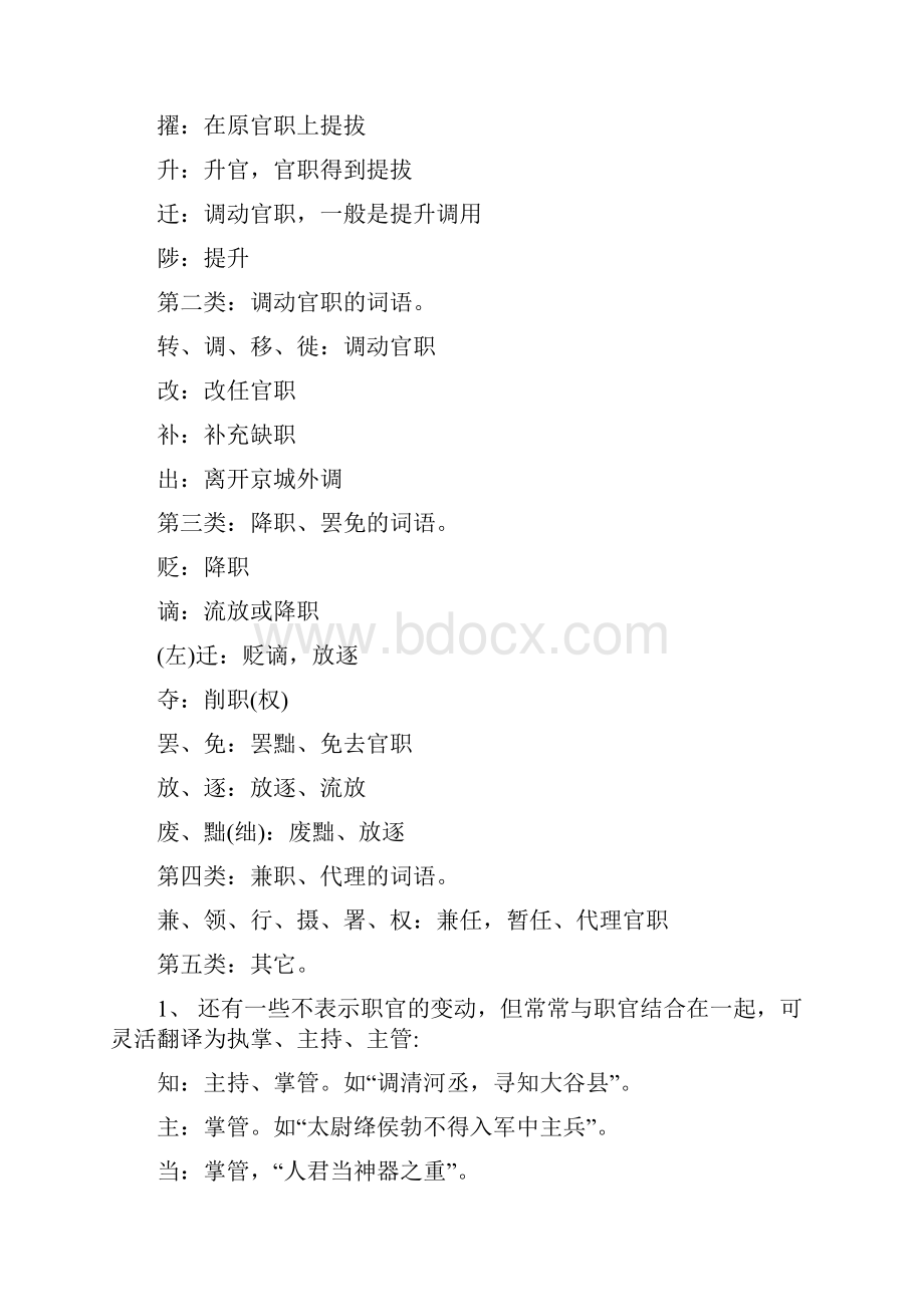 高考文言文词语汇总全.docx_第2页