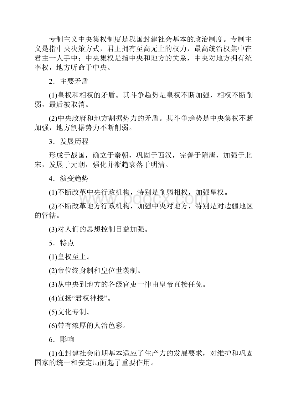 人教版高中历史必修一期末复习资料全套.docx_第2页