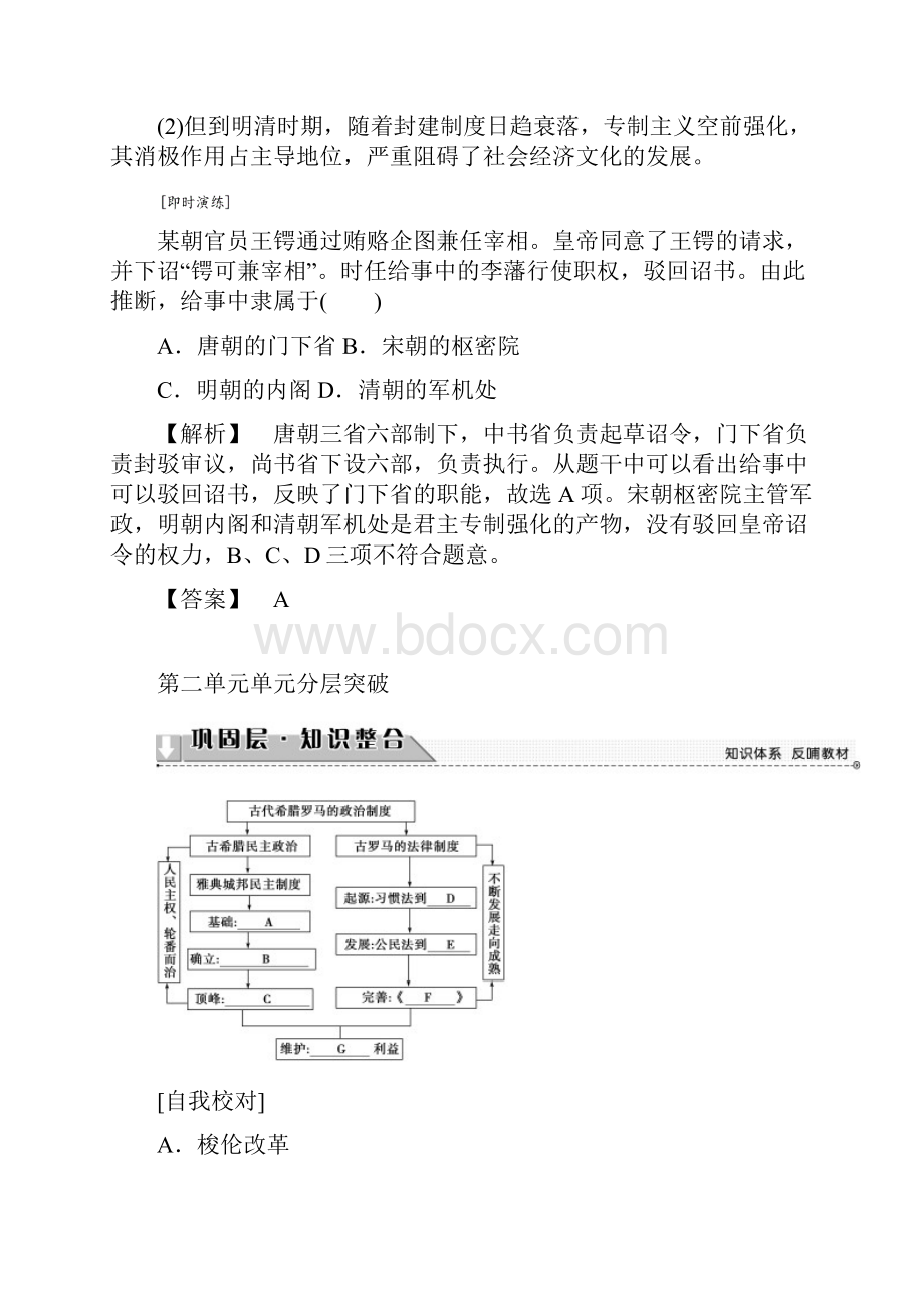 人教版高中历史必修一期末复习资料全套.docx_第3页