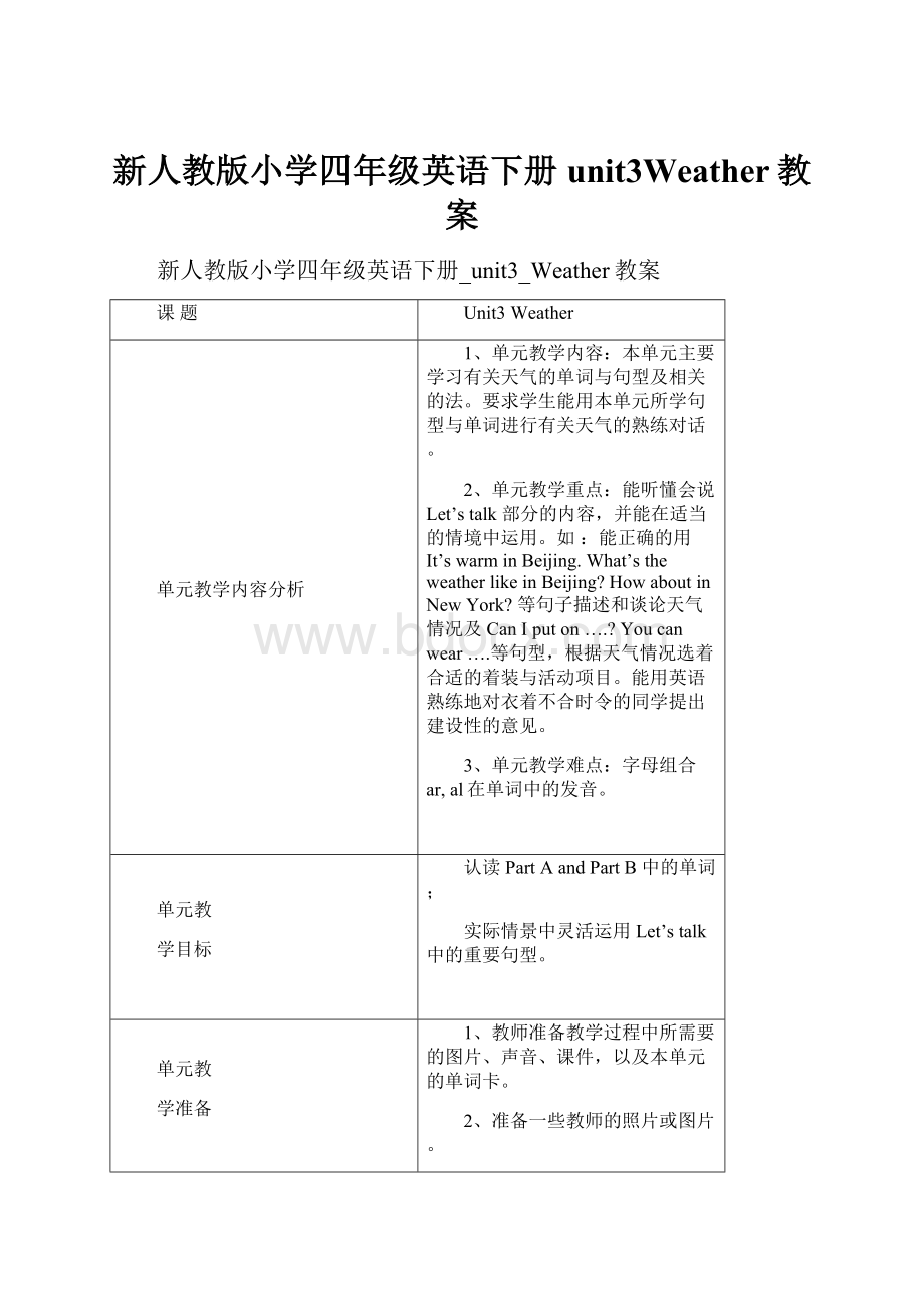 新人教版小学四年级英语下册unit3Weather教案.docx