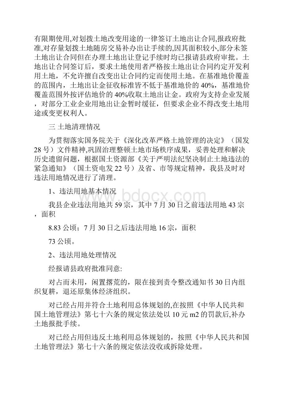 县国土局国土资源综合执法检查自查情况报告完整版.docx_第2页