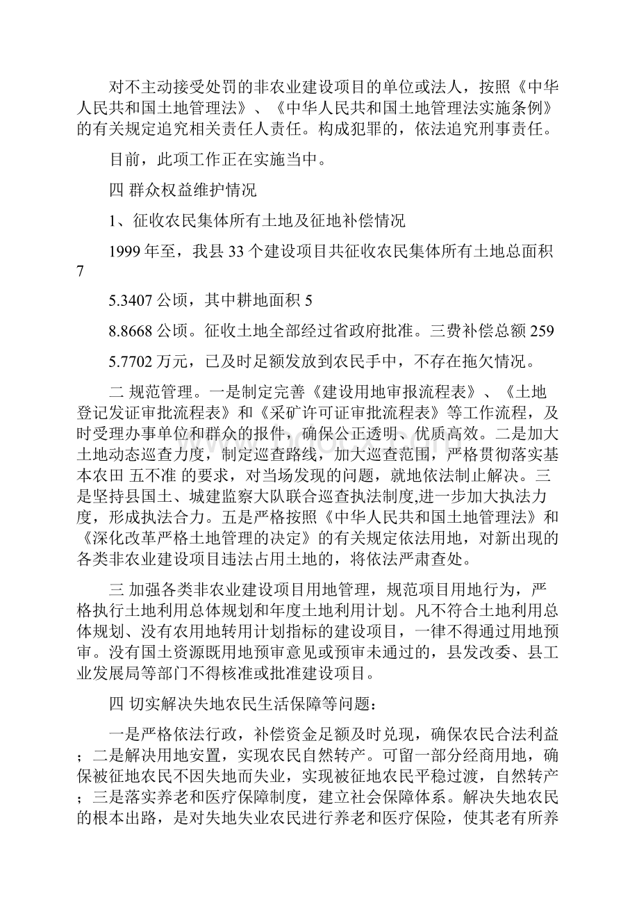 县国土局国土资源综合执法检查自查情况报告完整版.docx_第3页