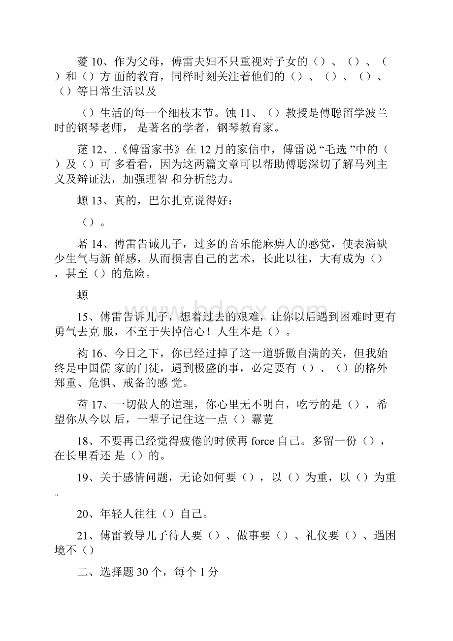 傅雷家书练习及答案.docx_第2页