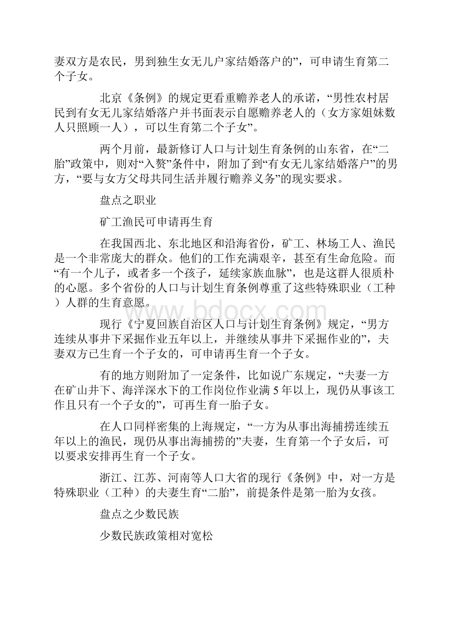 各地计生政策盘点9类人有条件生二胎.docx_第3页