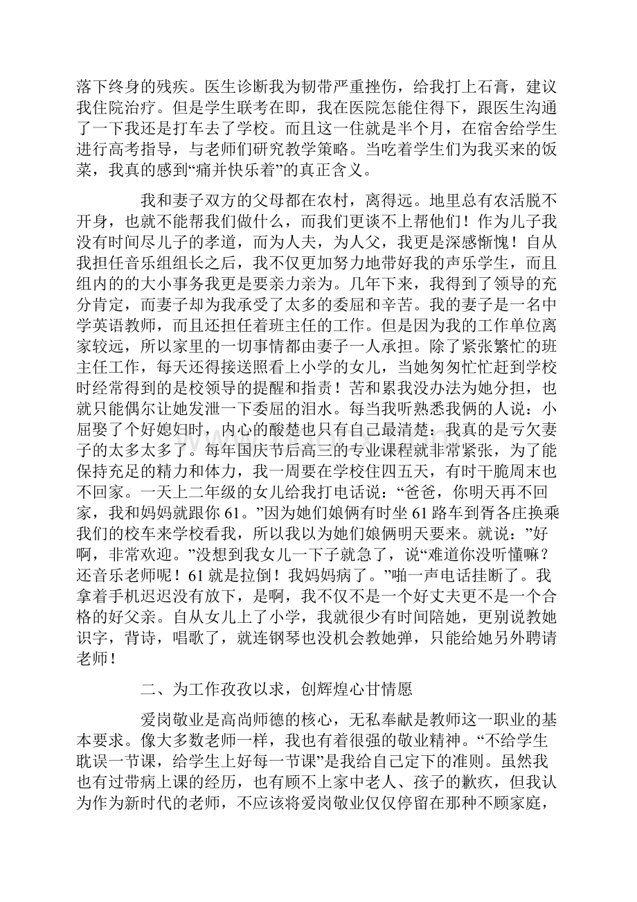 市级优秀教师先进事迹材料音乐教师.docx_第2页