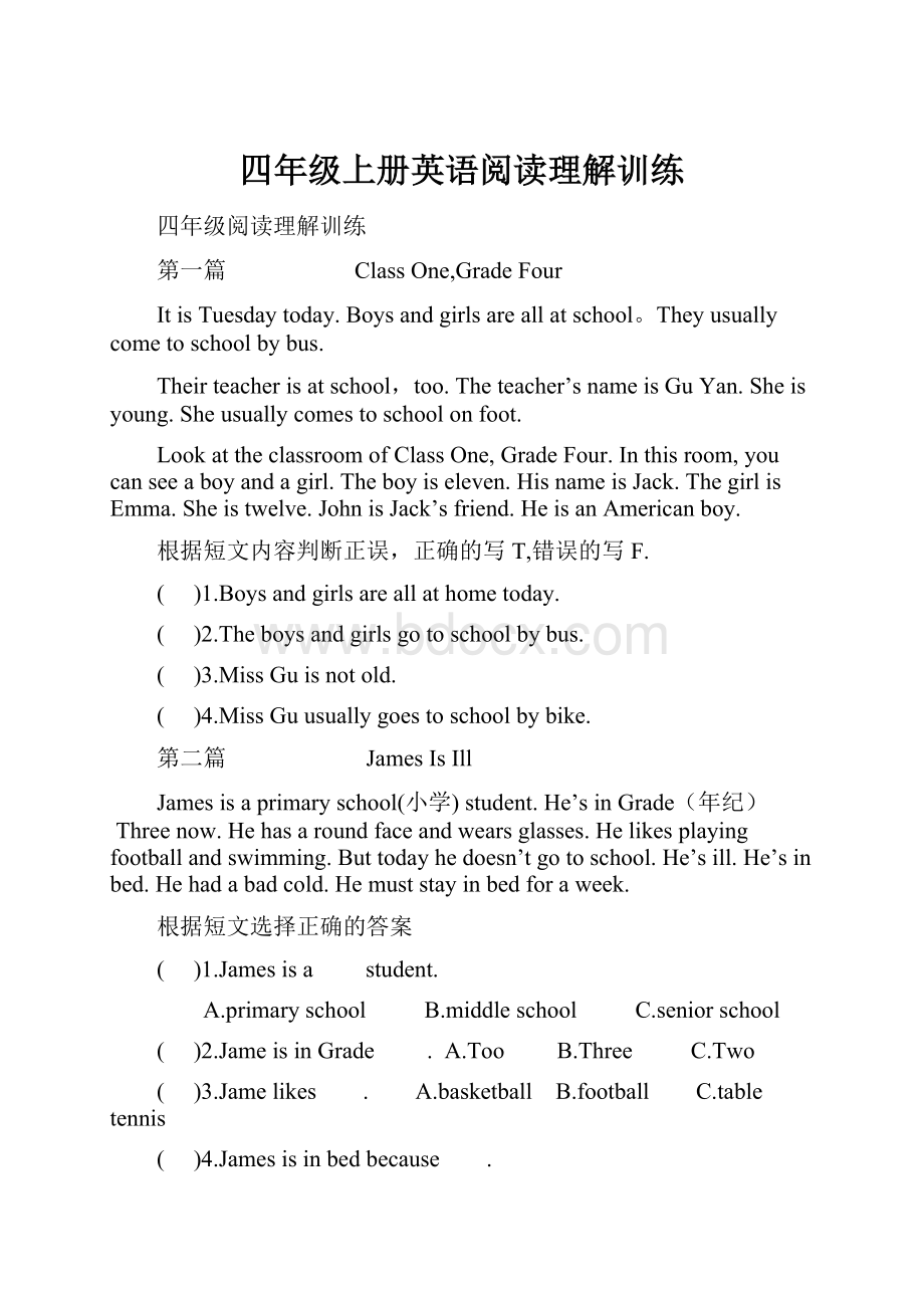 四年级上册英语阅读理解训练.docx_第1页