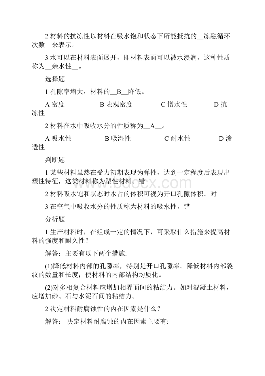 土木工程材料课后习题解答.docx_第2页