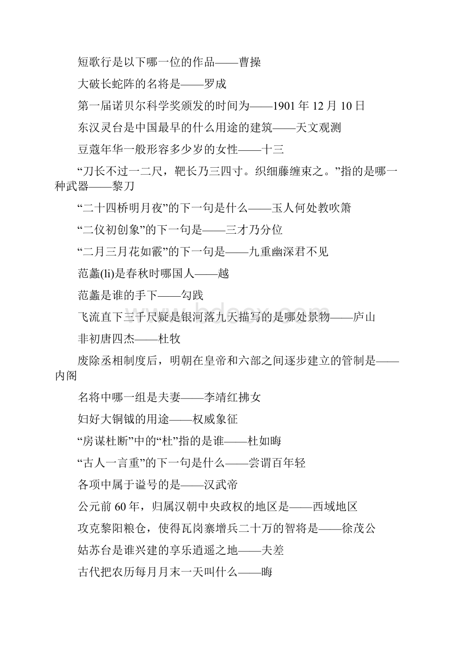 精选1第版大唐无双精编科举乡试省试题库.docx_第3页