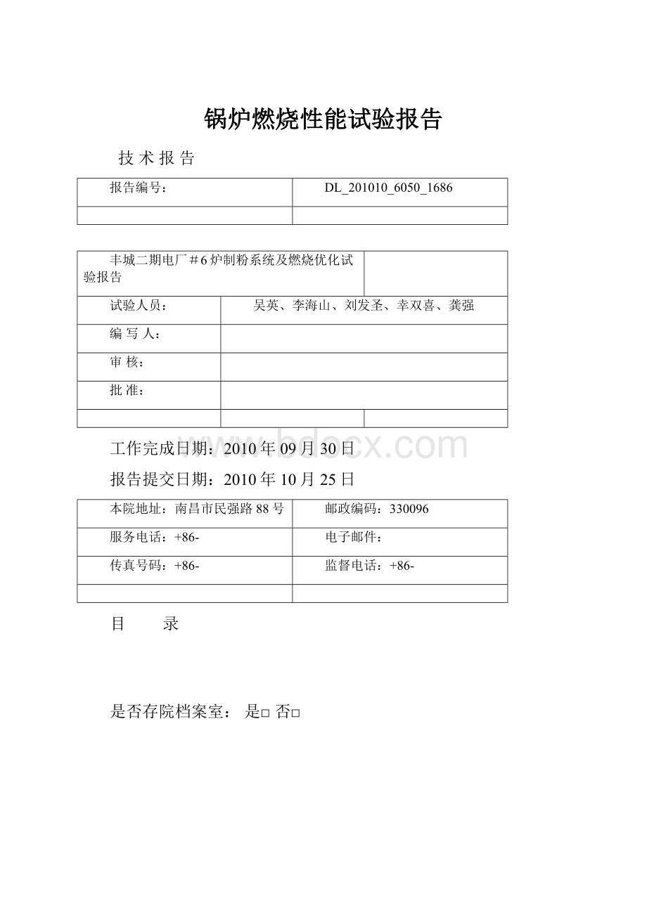 锅炉燃烧性能试验报告.docx