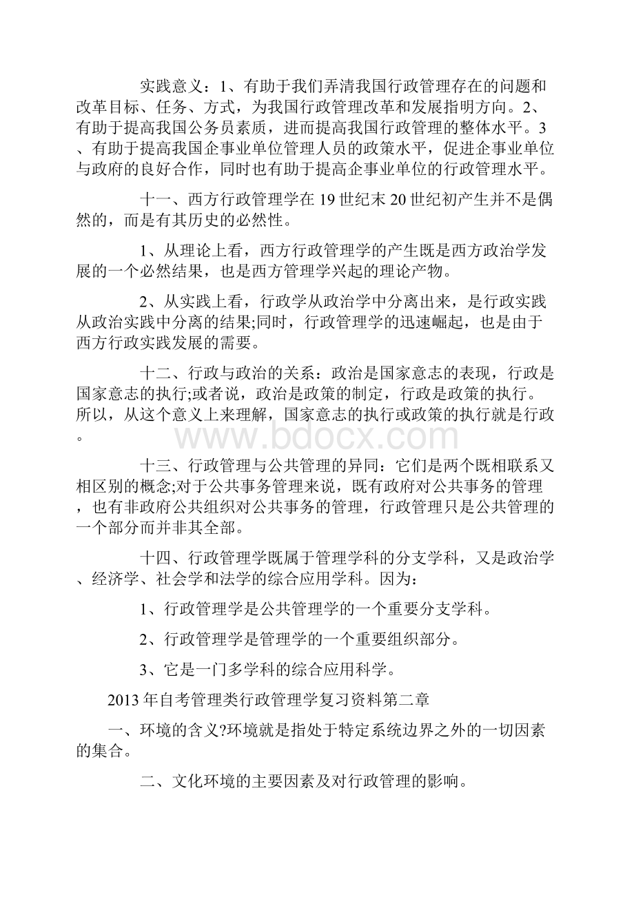 自考行政管理学复习资料.docx_第3页