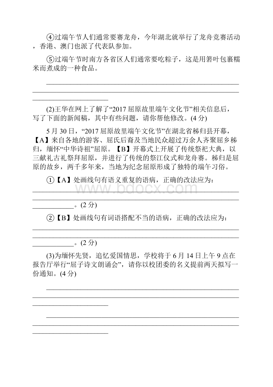 春部编语文八年级下册单元检测试题合集.docx_第3页