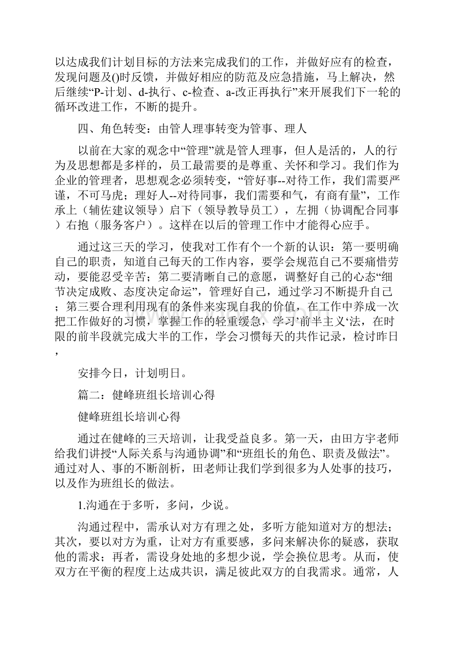 健峰班组长培训心得体会.docx_第2页