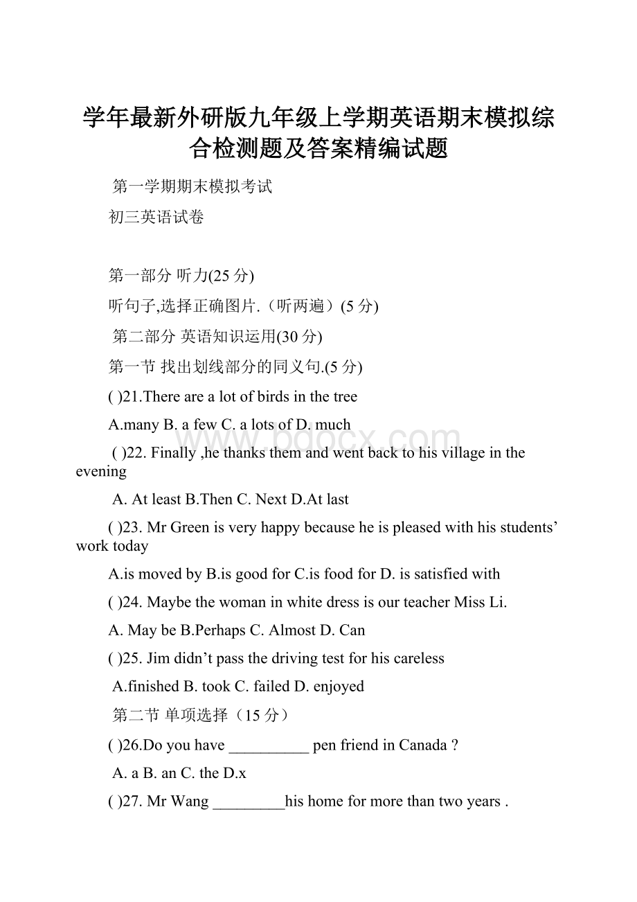 学年最新外研版九年级上学期英语期末模拟综合检测题及答案精编试题.docx