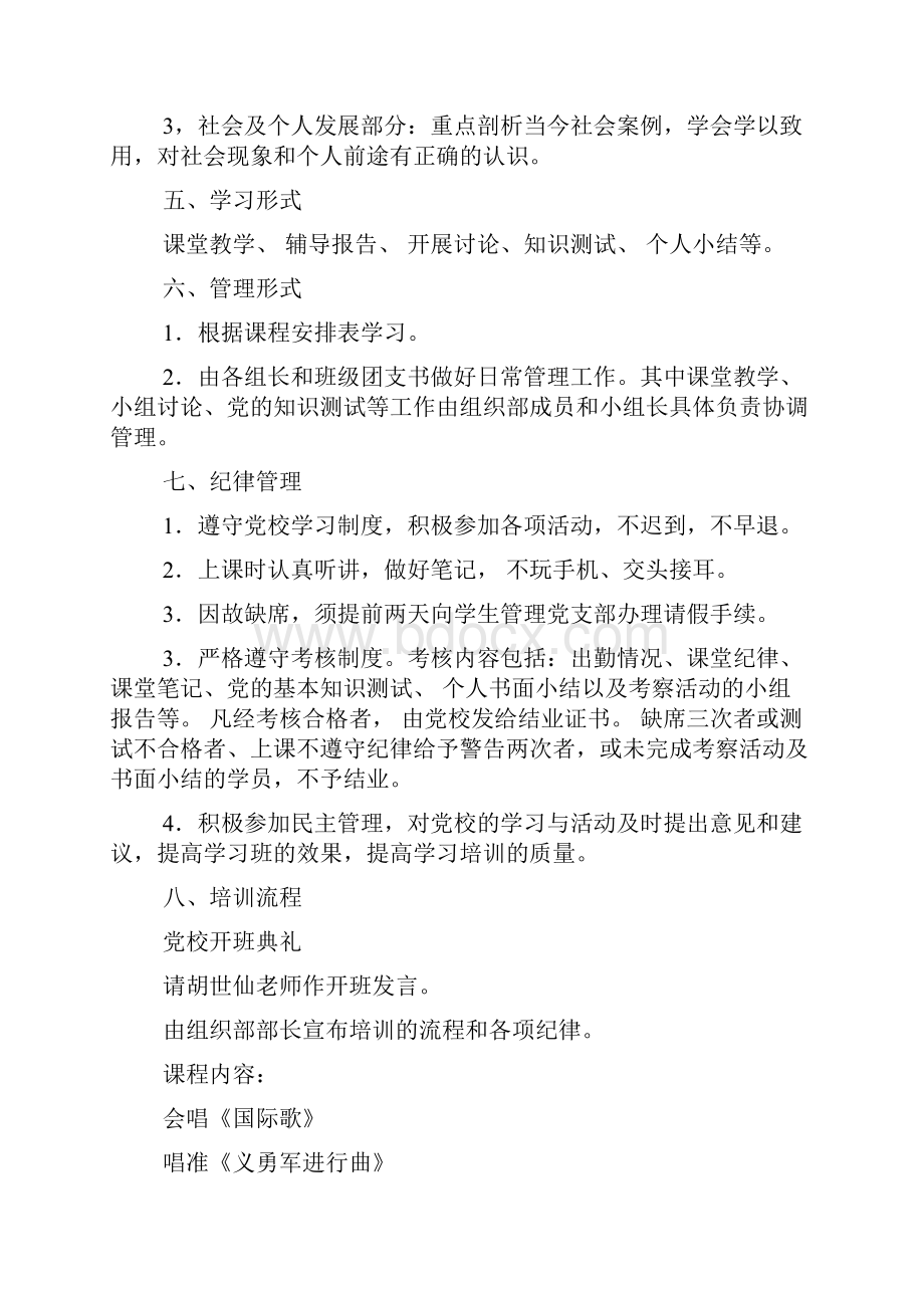 党校培训策划书.docx_第2页