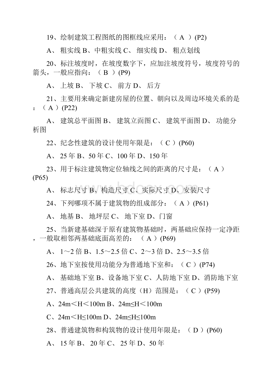 土建资料材料质安员基础试题库带页码.docx_第3页