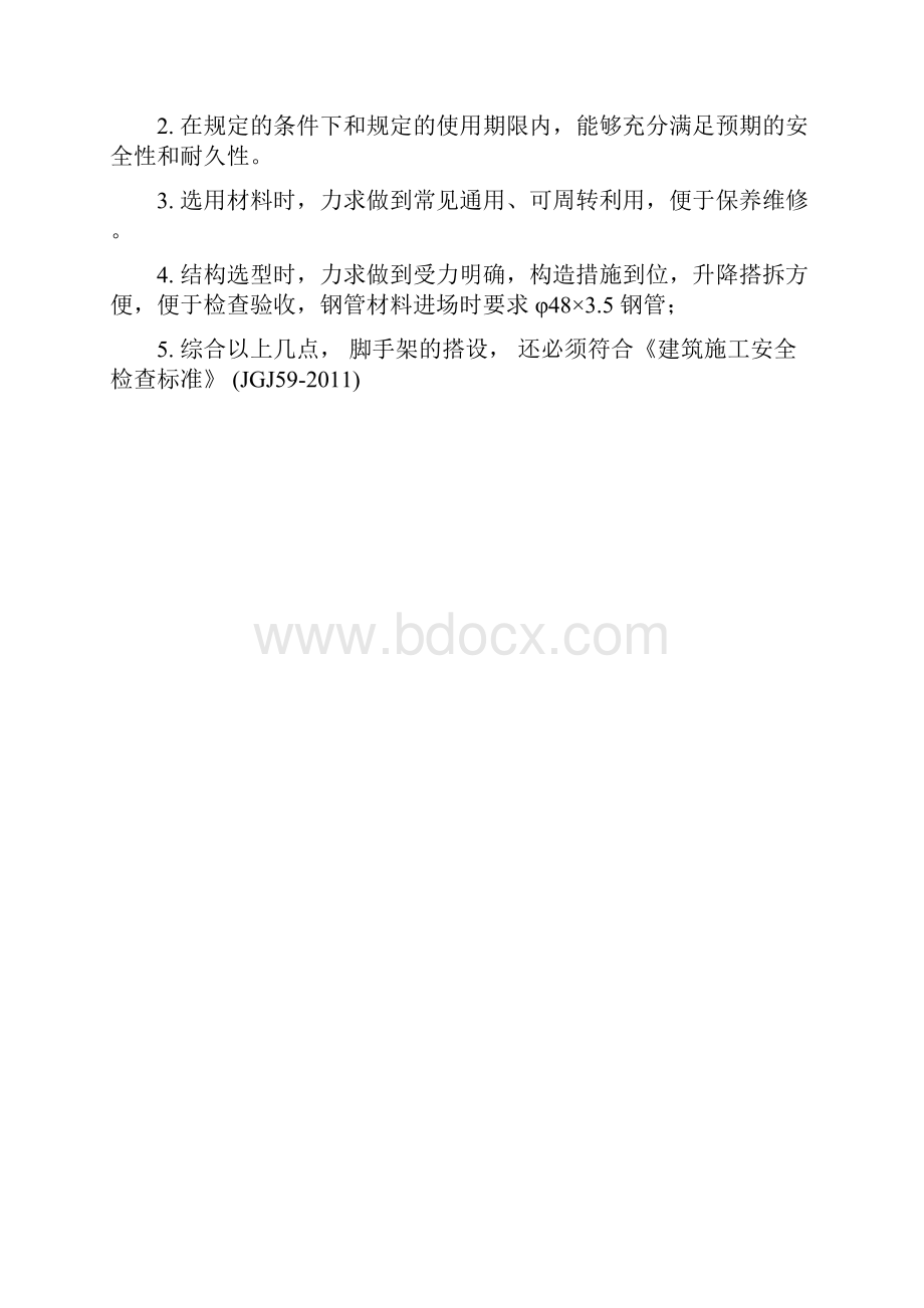 双排扣件式钢管落地脚手架施工方案.docx_第2页