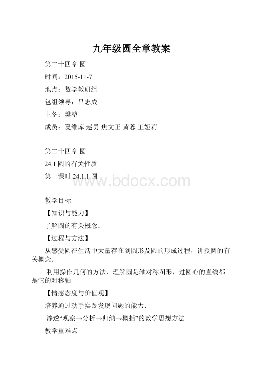 九年级圆全章教案.docx