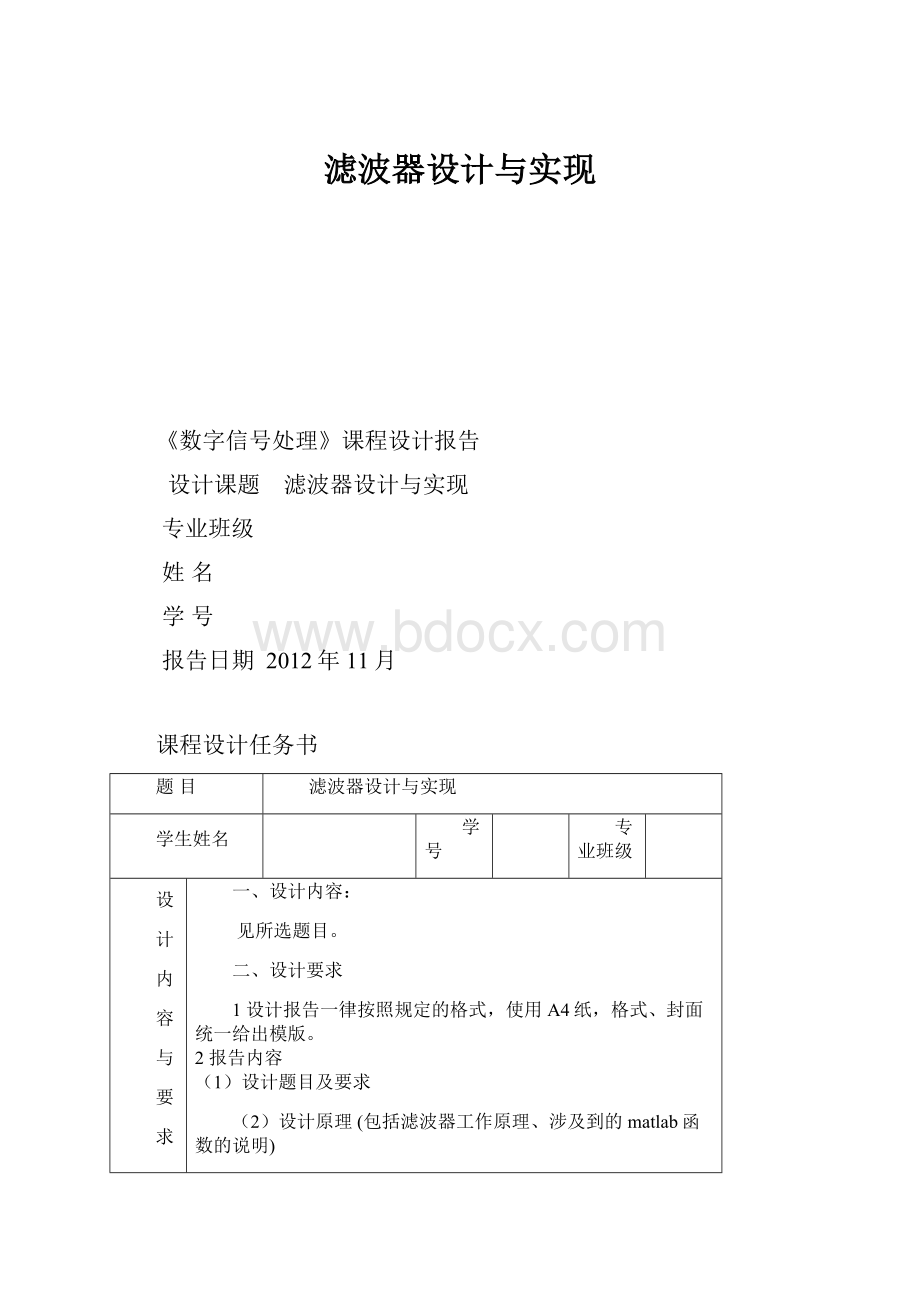 滤波器设计与实现.docx