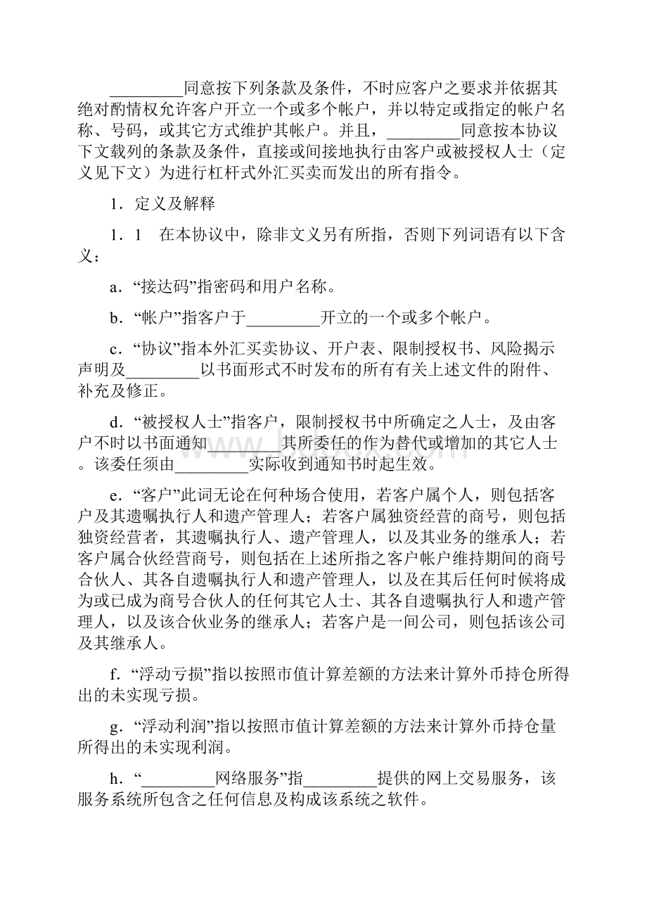 事务文书外汇买卖协议书.docx_第2页