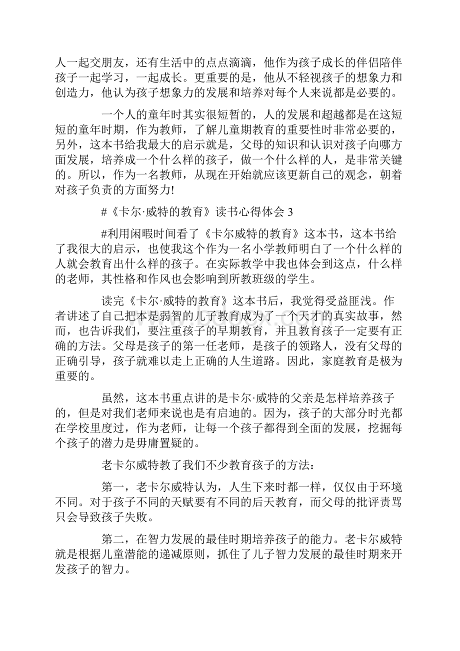 《卡尔威特的教育》读书心得体会范文.docx_第3页