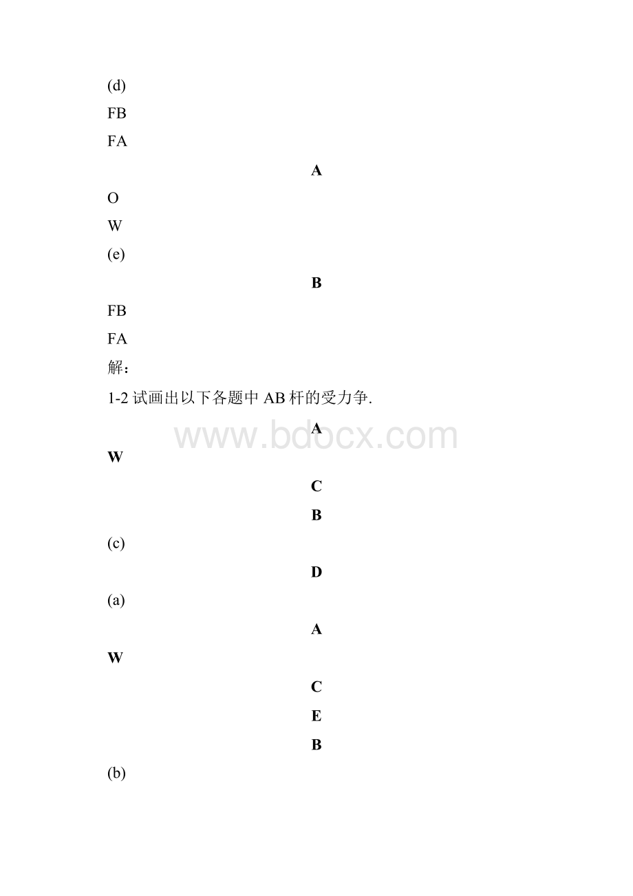 《工程力学》课后习题解答.docx_第3页