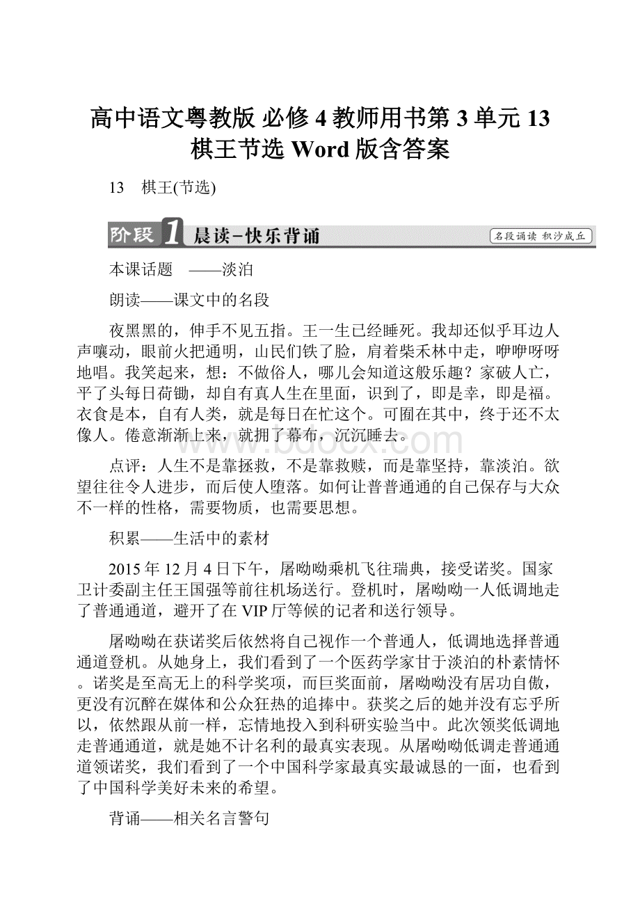 高中语文粤教版 必修4教师用书第3单元 13 棋王节选 Word版含答案.docx