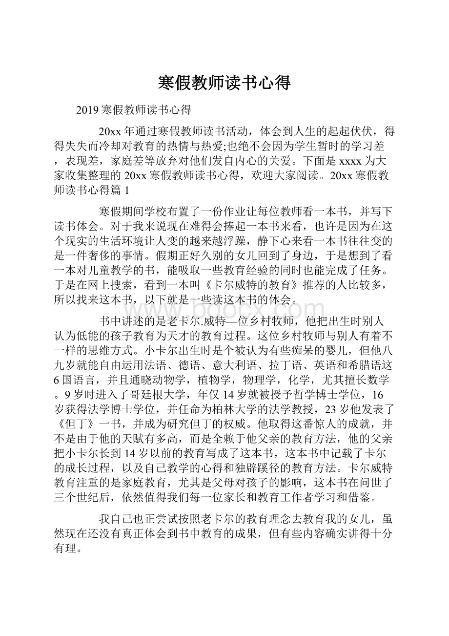 寒假教师读书心得.docx_第1页