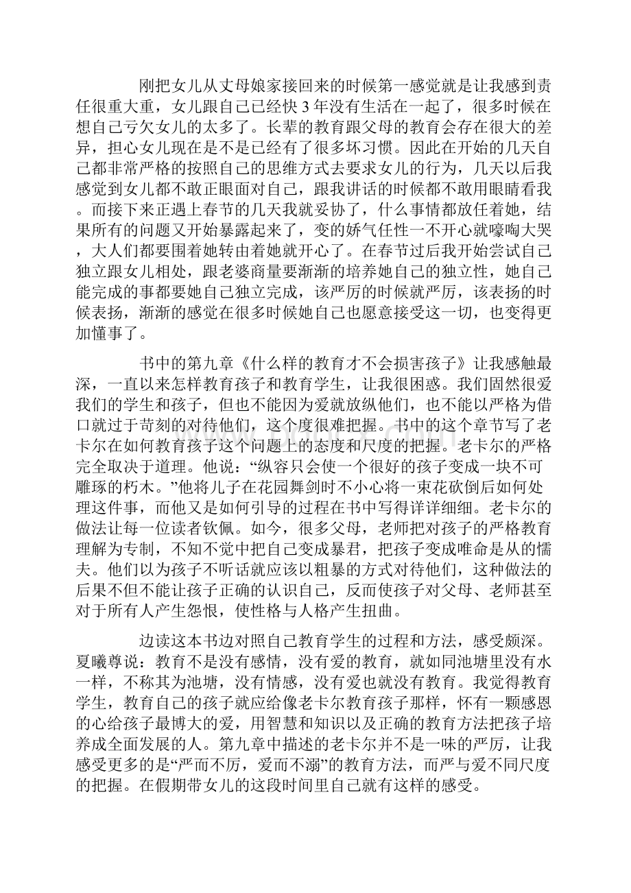 寒假教师读书心得.docx_第2页