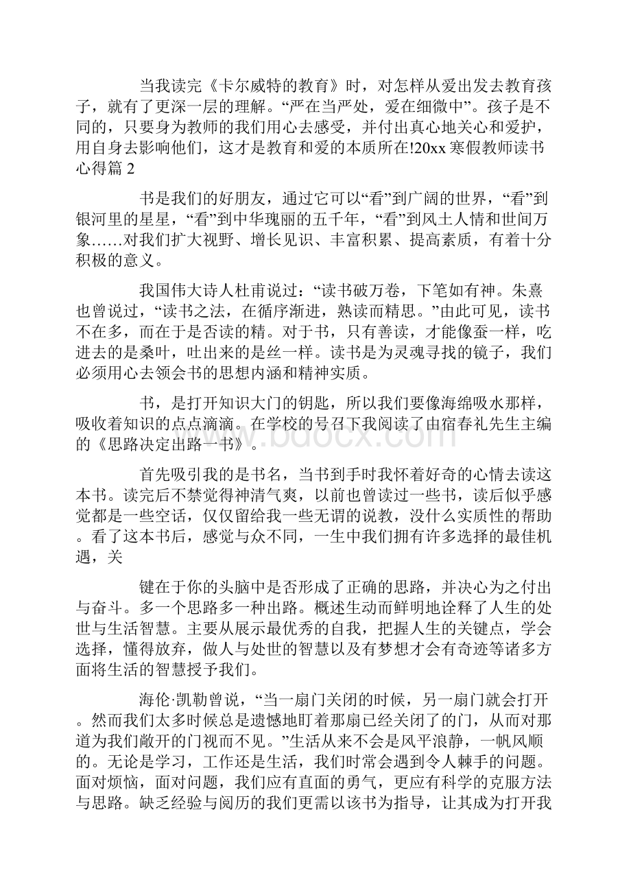 寒假教师读书心得.docx_第3页