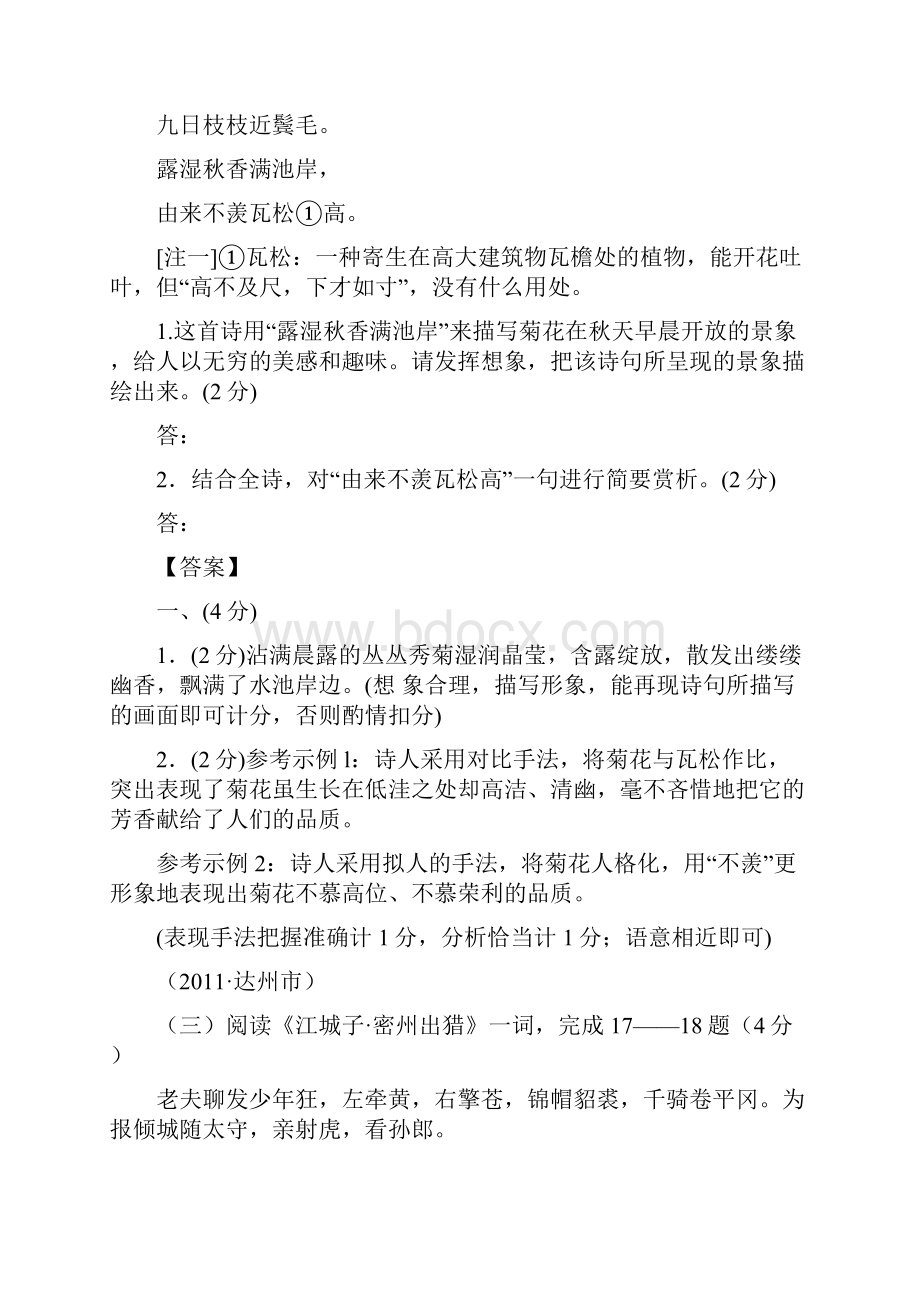 中考语文试题分类汇编诗歌赏析专题按音序排列.docx_第2页