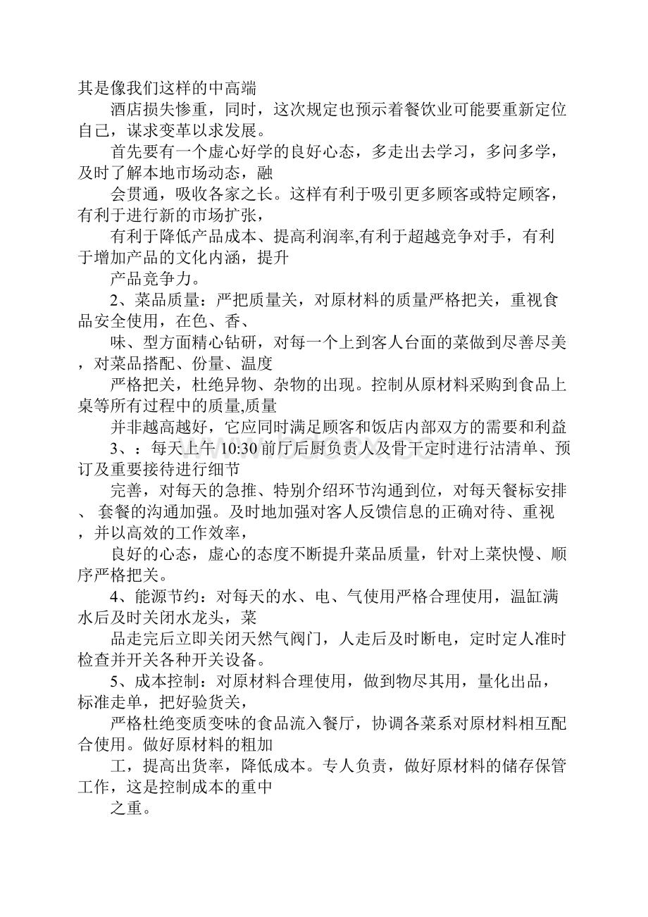 厨房月度工作计划表.docx_第2页