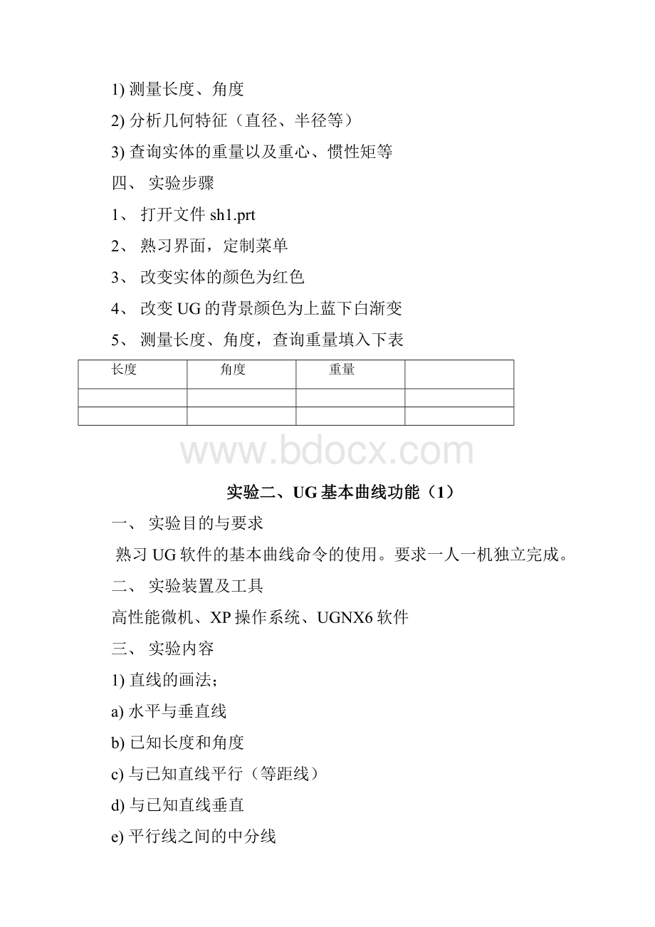 CADCAM应用软件UG机电实验指导书.docx_第2页