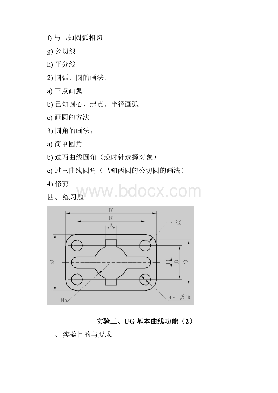 CADCAM应用软件UG机电实验指导书.docx_第3页