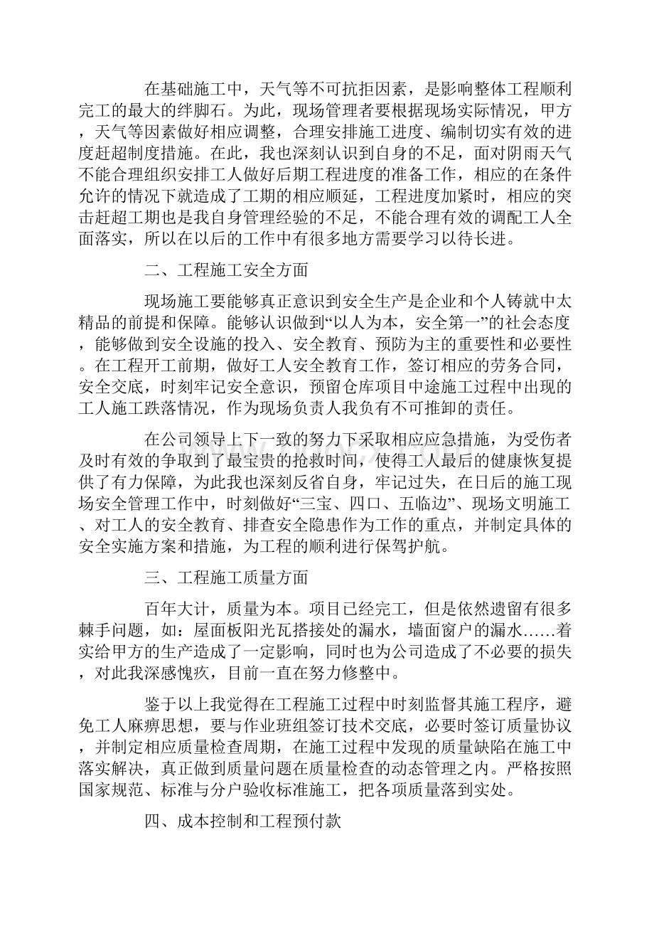 最新工程师个人工作总结合集10篇.docx_第2页