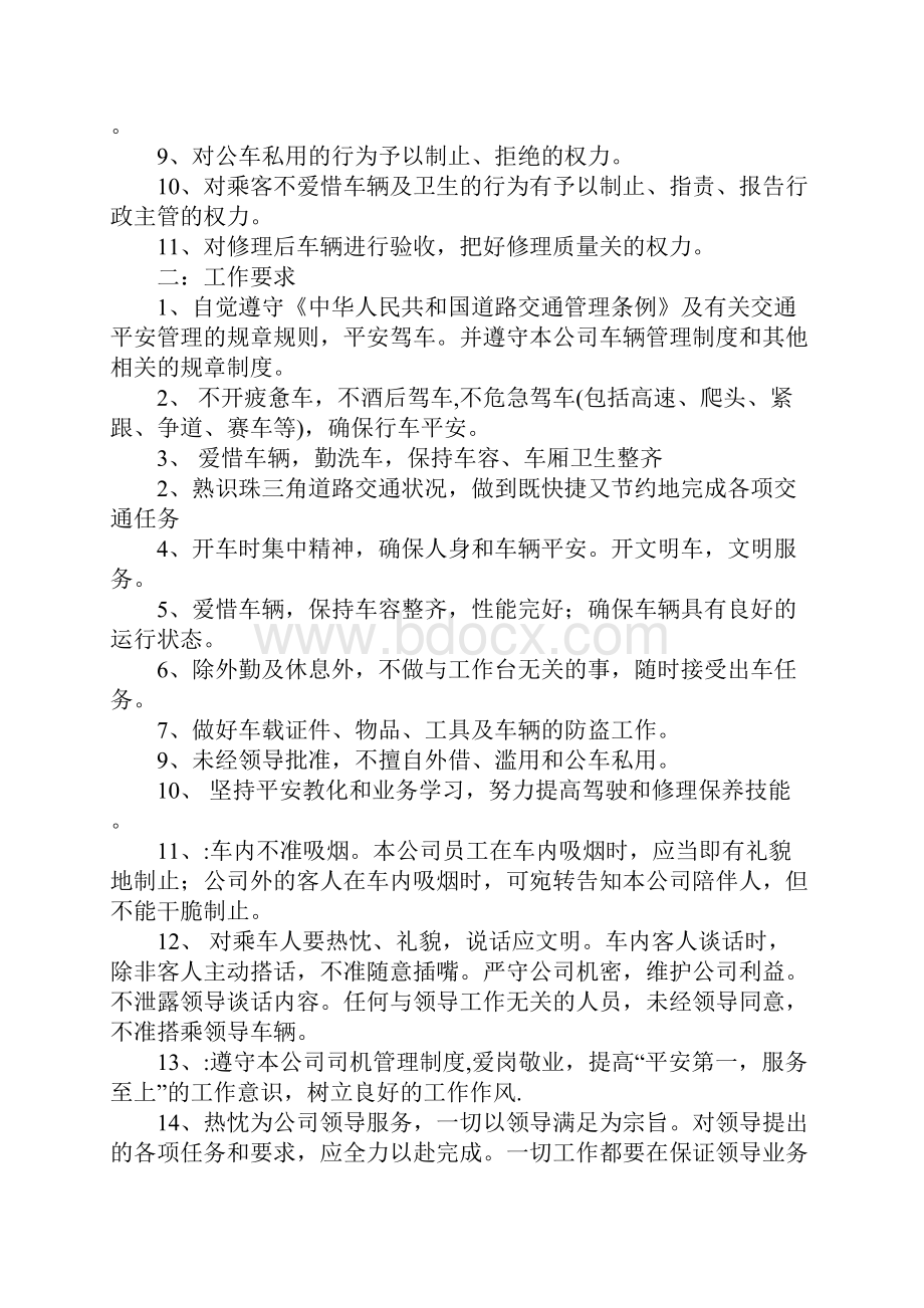 行政司机岗位职责.docx_第2页