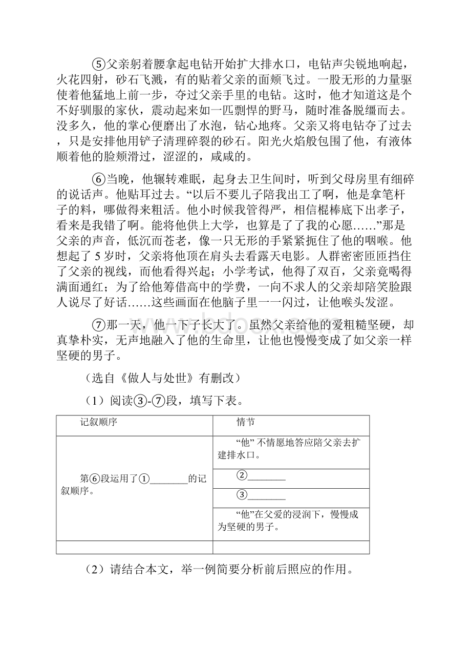 人教版七年级 语文现代文阅读练习含答案.docx_第2页