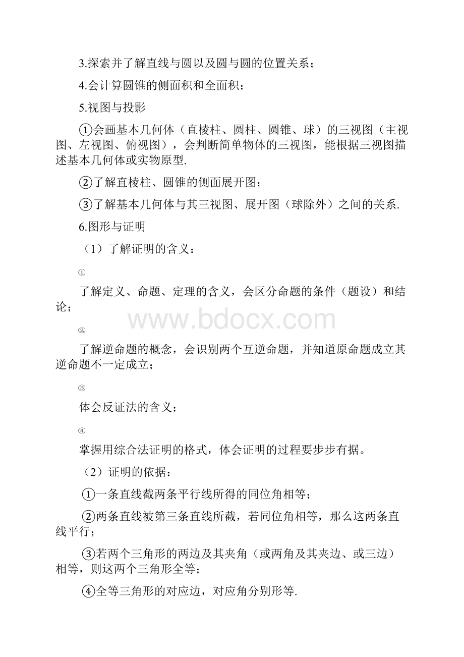 《重庆市初中毕业生学业暨高中招生考试数学考试说明》变化及复习研讨会最新信息.docx_第2页