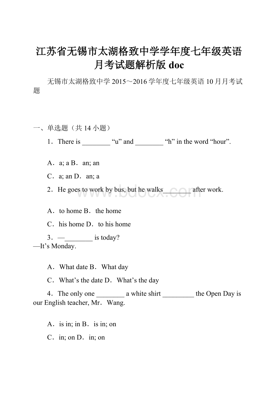 江苏省无锡市太湖格致中学学年度七年级英语月考试题解析版doc.docx