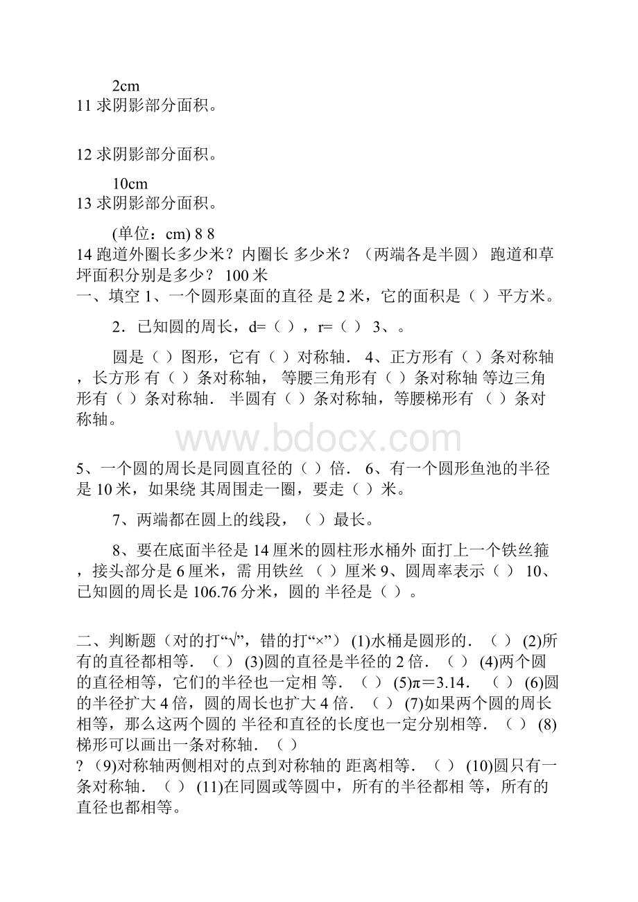 六年级下册数学复习课件求阴影部分周长面积专项练习题.docx_第2页