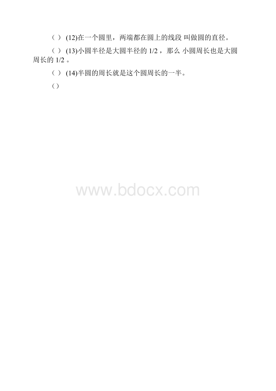 六年级下册数学复习课件求阴影部分周长面积专项练习题.docx_第3页