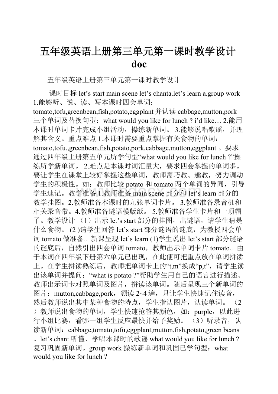 五年级英语上册第三单元第一课时教学设计doc.docx