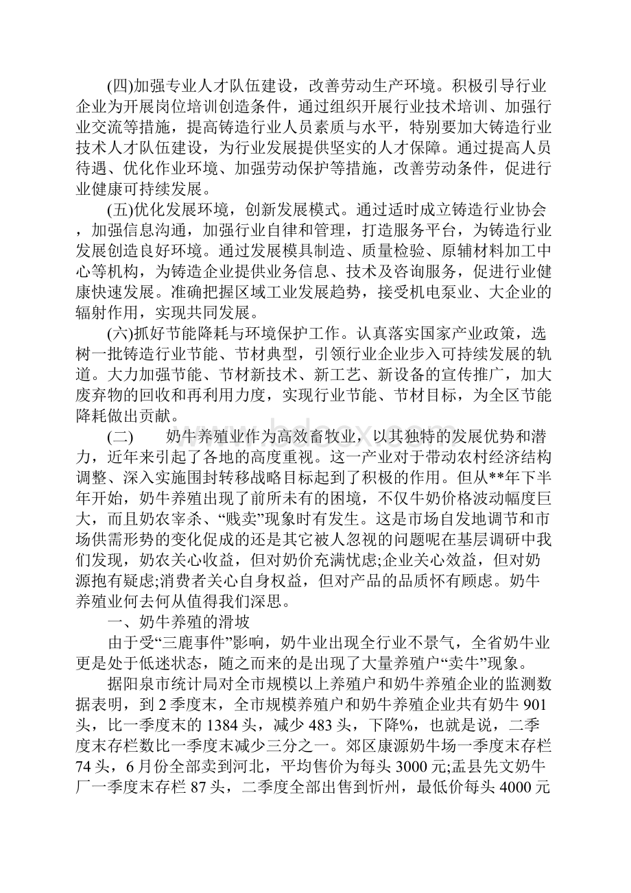 大学生行业调研报告.docx_第3页