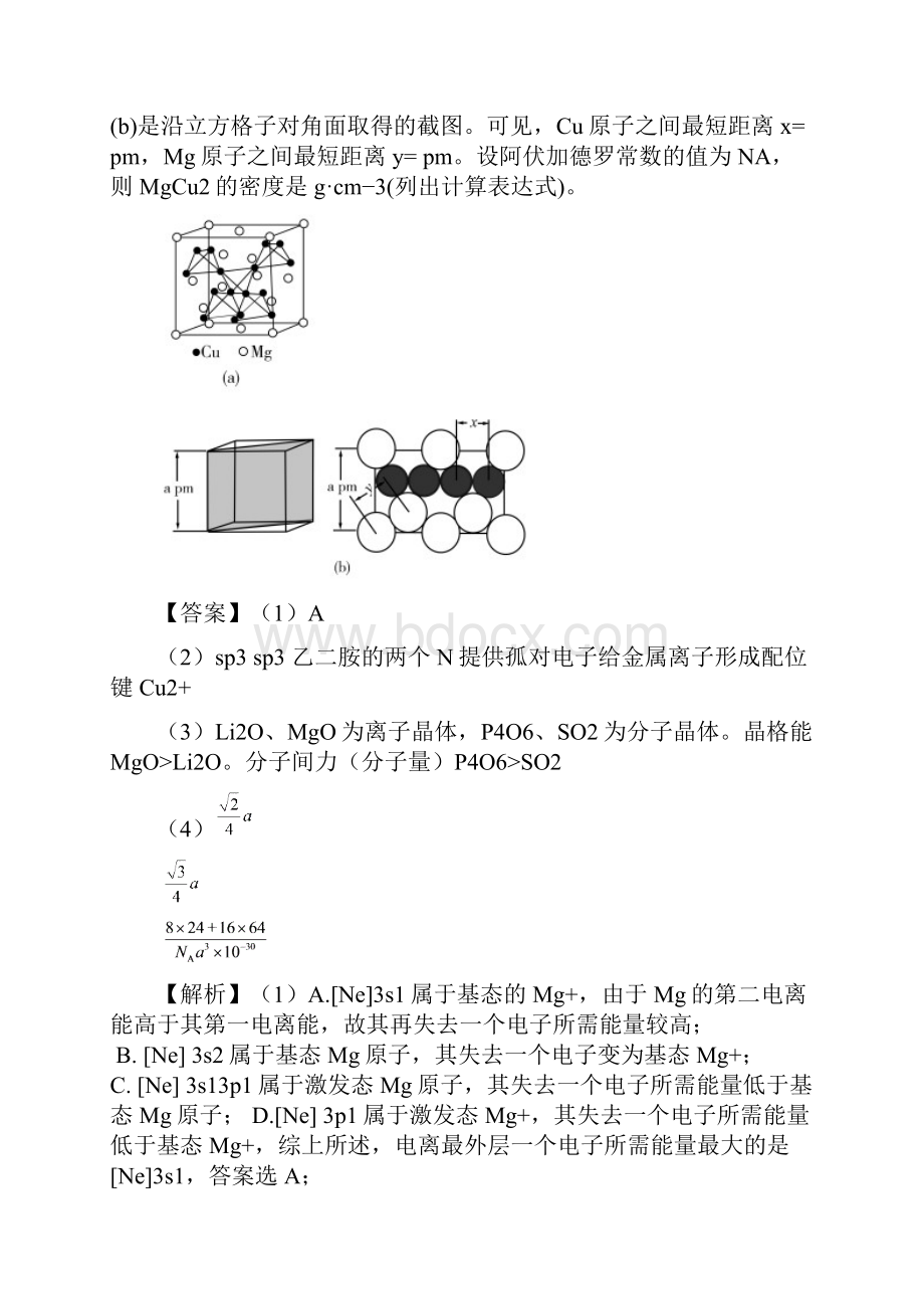 高考真题+高考模拟题专项版解析汇编 化学专题17 物质结构与性质选修解析版.docx_第2页