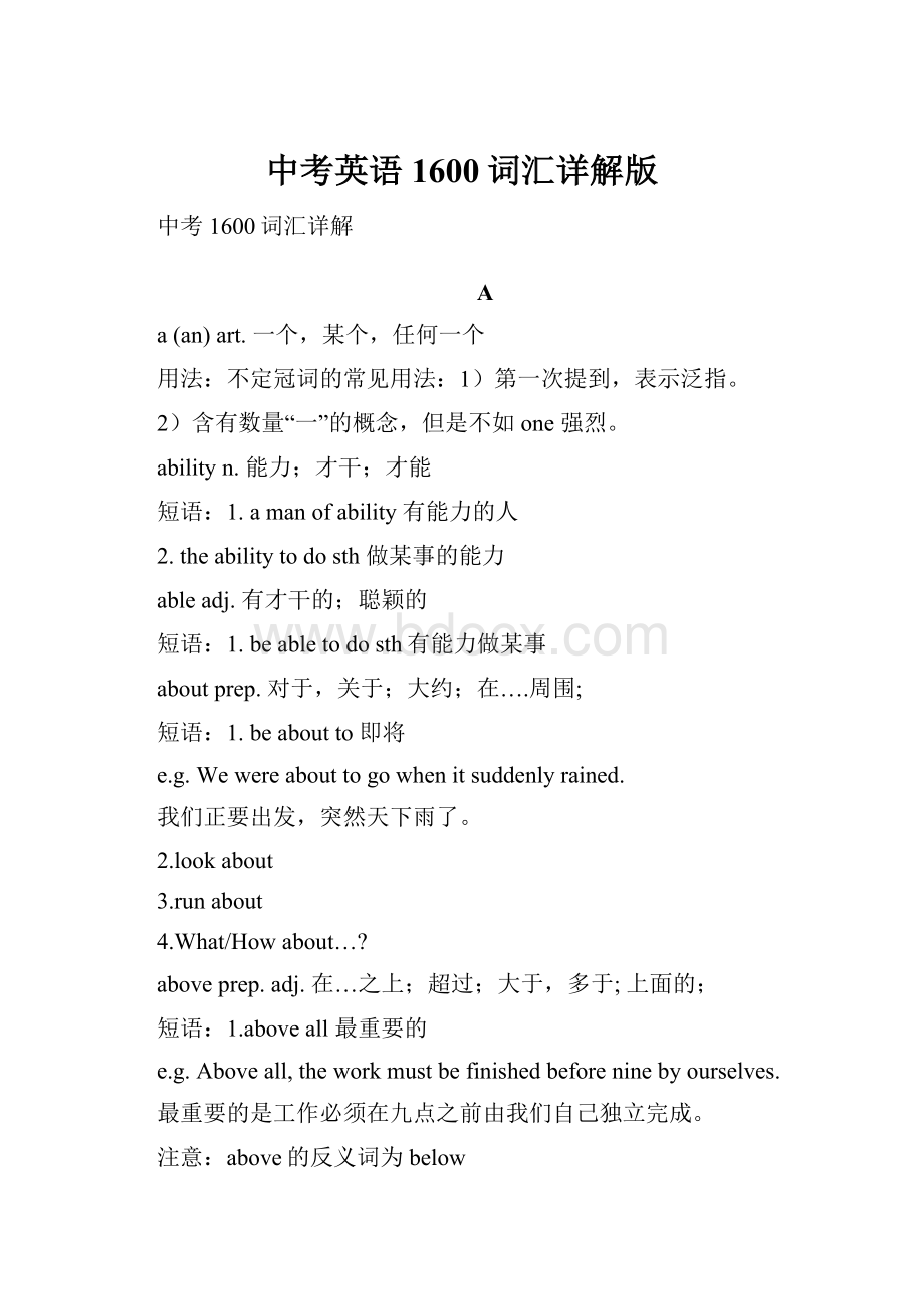 中考英语1600词汇详解版.docx